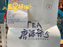 -唐沫茶兮(仓山万达金街店)