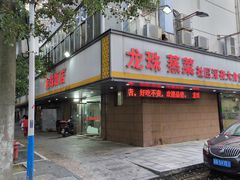 -龙珠饭店-深夜大食堂(五爱西直街店)