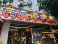 门面-碌碌发·东南亚风味烧烤档(体育西店)