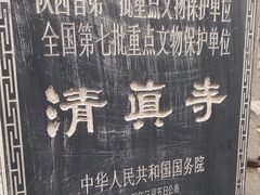 -大学习巷清真寺