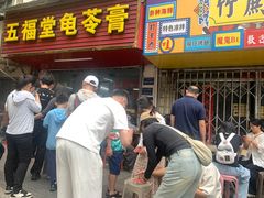 -五福堂龟苓膏(河东北山店)