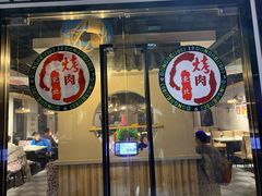 -东北烤肉(钟鼎名悦店)