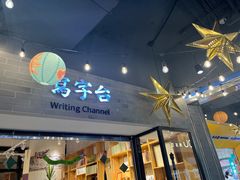 -华威约饭街