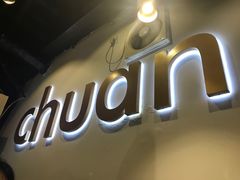 -川里谈·川味小馆(北京路店)