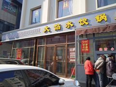 门面-金阁家常菜(贵阳路店)