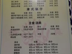菜单-同发号饭庄(复兴路店)