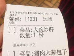 账单-姚记炒肝店(簋街店)