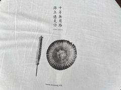 -無用生活空间(北京店)