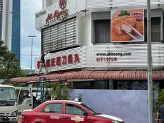 -阿坤纯正西刀鱼丸(Kuala Lumpur Branch)