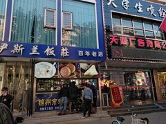 门面-老街粘食店(宜昌路店)