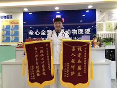 -全心全意连锁动物医院(石景山店)