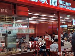 -喜家德虾仁水饺(长泰广场店)