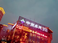-纸盐河码头火锅(十八梯店)