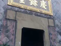 -杭州胡庆余堂第二中医门诊部