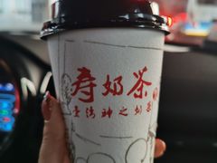 -寿奶茶·鲜奶与茶(合生汇购物中心店)