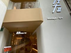 -左右Massage/Spa(长寿路店)