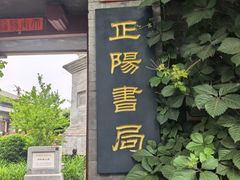 -正阳书局(西四南大街店)