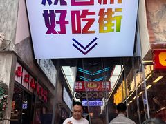 -丁家坡洋芋·观音桥好吃街A区(全国总店)