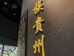 -贵州省博物馆(新馆)