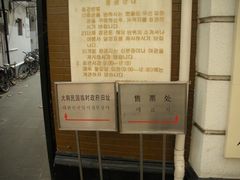 门面-大韩民国临时政府旧址