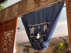 -懒人盐府人家·自贡大麻鱼(安贞店)