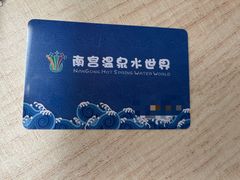 -南宫温泉水世界