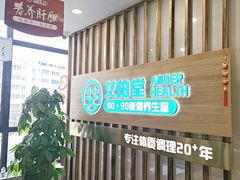 -艾柏堂8090经络·艾灸养生(御庭府邸店)