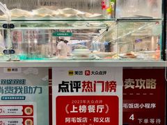 -阿毛饭店(和义路店)