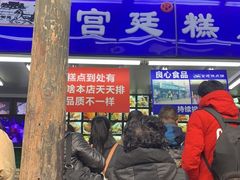 -宫廷糕点铺
