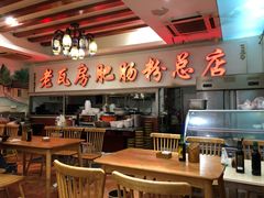 -青石桥老瓦房肥肠粉总店(青石桥总店)