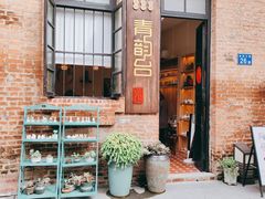 -青韵台陶艺Diy(永庆坊店)