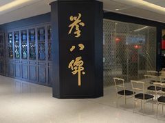 -誉八仙粤菜(万象天地店)