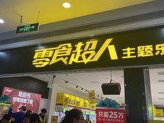 -万宝财富商业广场