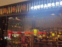 门面-老昌春饼(松北店)