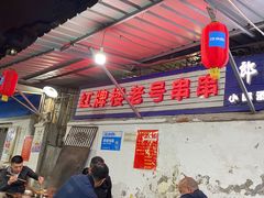 大堂-红牌楼老号串串(银海佳苑店)