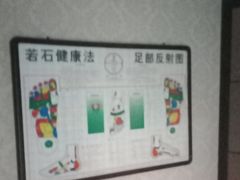 -若石足道SPA 连锁(丹东街店)