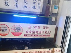 -集草轩·重庆麻辣烤鱼(西湖道店)