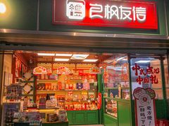 -良枫友信(陈家祠店)