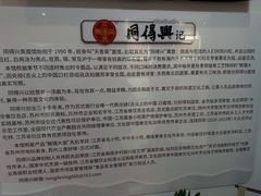 -同得兴 Since·1995 传统苏式面馆(十全街店)