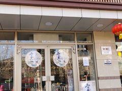 门面-东方饺子王(和平里店)