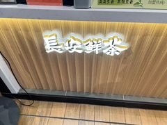 -茶话弄(北京五棵松万达店)