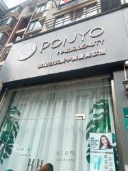 门面-PONYO波妞日式美甲美睫