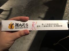 -酒肉行·虎子盐筋烤肉(大寨路店)