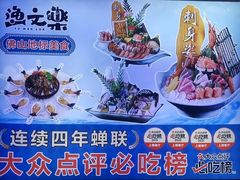 -渔文乐·海鲜大排档(壹品总店)