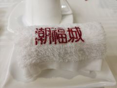 -潮福城大酒楼·潮粤菜·港式点心(阳光城店)