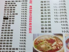 菜单-鸿记·好再来普宁肠粉(莲花路店)