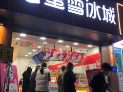 -蜜雪冰城(建设路店)