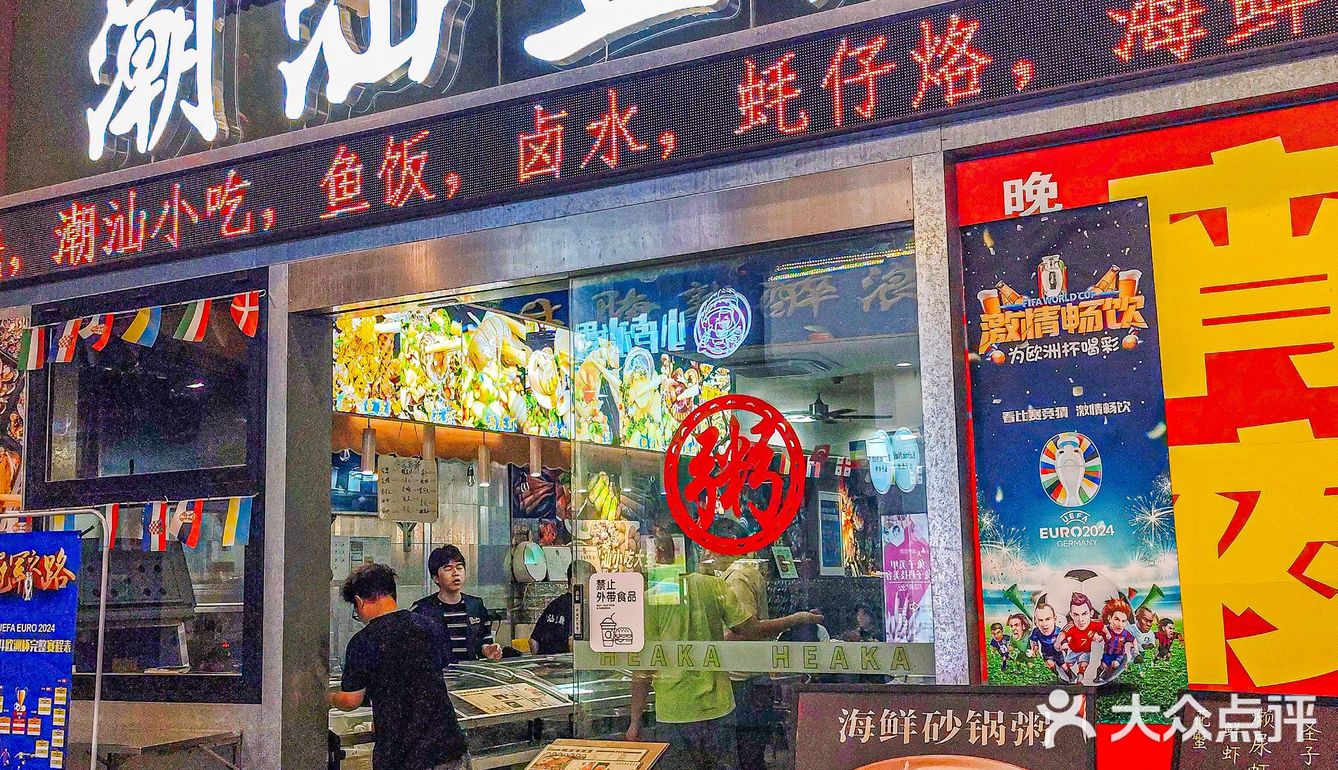 来广州看欧洲杯！就吃这家！