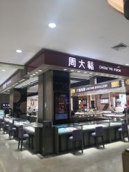 -周大福CHOW TAI FOOK(大洋百货店)