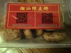 -惠来绿豆饼